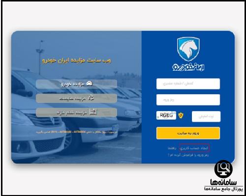 ورود به سایت مزایده ایران خودرو